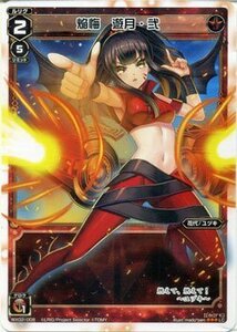 【中古】 WIXOSS-ウィクロス-/WX02-008 焔悔 遊月・弐 LC