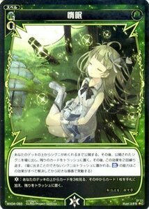 【中古】 WIXOSS-ウィクロス-/WX04-093 惰眠 C