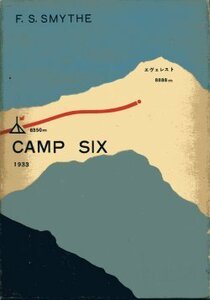 【中古】 キャンプ・シックス (1959年)