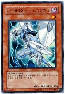 【中古】 【遊戯王シングルカード】 プロモーションカード D-HERO ディスクガイ ウルトラレア wc07-jp003