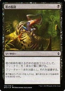 【中古】 マジック・ザ・ギャザリング 骨の粉砕 (FOIL) / 戦乱のゼンディンガー (日本語版) シングルカード B