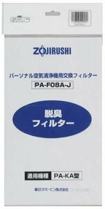 【中古】 ZOJIRUSHI 交換フィルター (2枚入り) PA-F08A-J