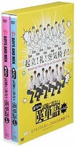 【中古】 ボイメンの試験に出ない英単語 1 [DVD]