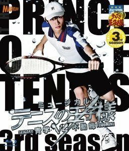 【中古】 [Blu-ray]ミュージカル テニスの王子様 3rdシーズン 青学vs不動峰