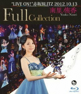 【中古】 南里侑香LIVE ON! 赤坂BLITZ 2012.10.13 Full Collection [Blu-ra