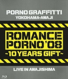 【中古】 横浜・淡路ロマンスポルノ’08 ~10イヤーズ ギフト~ LIVE IN AWAJISHIMA [Blu-ra