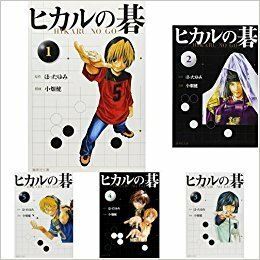 【中古】 ヒカルの碁 [文庫版] コミック 全12巻 完結セット