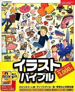 【中古】 イラストバイブル3000