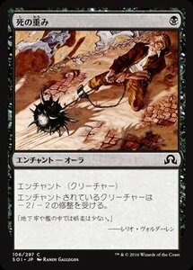 【中古】 マジックザギャザリング/イニストラードを覆う影/MTG/SOI-JP-106/死の重み/C