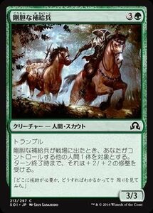 【中古】 マジックザギャザリング/イニストラードを覆う影/MTG/SOI-JP-213/剛胆な補給兵/C