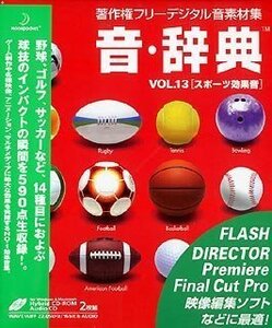 【中古】 音 辞典 Vol.13 スポーツ効果音