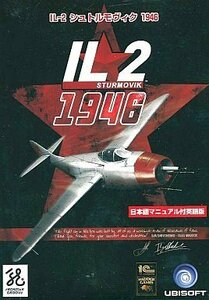 【中古】 IL-2 Sturmovik 1946 日本語マニュアル付英語版