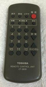 【中古】 TOHISBA 東芝 テレビ用リモコン CT-9618 【23120109】 テレビ用リモコン ブラウン管テレ