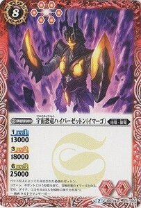 【中古】 バトルスピリッツ/コラボブースター【ウルトラ怪獣超決戦】/BSC24-011 宇宙恐竜ハイパーゼットン（イマー