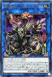 【中古】 遊戯王/第10期/03弾/EXFO-JP048 鎖龍蛇一スカルデット【ウルトラレア】