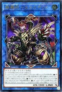 【中古】 遊戯王/第10期/03弾/EXFO-JP048 鎖龍蛇一スカルデット【アルティメットレア】