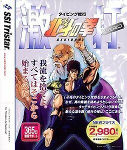 【中古】 北斗の拳 激打ZERO 価格改訂版