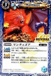 【中古】 バトルスピリッツ/煌臨編 第1章：伝説ノ英雄/BS40-RV011マンティゴア