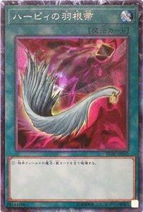 【中古】 遊戯王/第10期/RC02-JP042 ハーピィの羽根帚 【コレクターズレア】