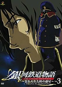 【中古】 銀河鉄道物語~忘れられた時の惑星~Vol.3 [DVD]