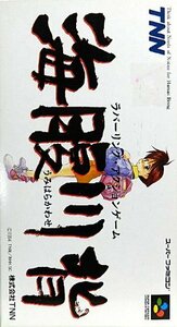 【中古】 海腹川背