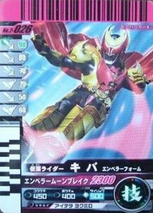 【中古】 仮面ライダーバトル ガンバライド キバ エンペラーフォーム 【レア】 No.2-026