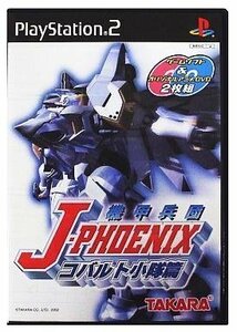 【中古】 機甲兵団J-PHOENIX コバルト小隊篇