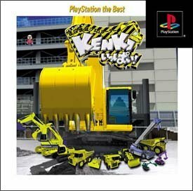 【中古】 建設機械シミュレーター KENKI いっぱい ~免許をとってビルを建てよう!!~ PlayStation th