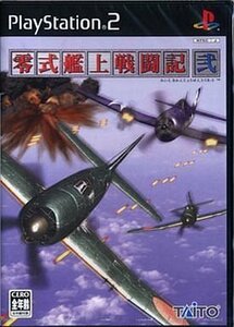 【中古】 零式艦上戦闘記 弐 通常版