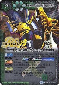 【中古】 バトルスピリッツ/煌臨編 第4章：選バレシ者/BS43-RV X05 終焉の騎神ラグナ・ロック X