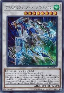 【中古】 遊戯王/第10期/RC02-JP024 クリスタルウィング・シンクロ・ドラゴン 【シークレットレア】