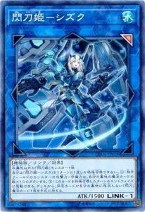 【中古】 遊戯王/第10期/DBDS-JP028 閃刀姫-シズク【スーパーレア】