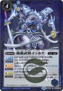 【中古】 バトルスピリッツ/【BSC30】BS34-054 海龍武将イッカク R