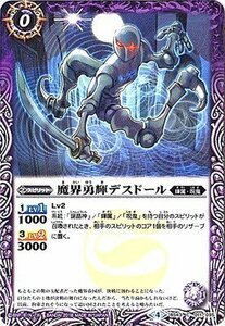 【中古】 バトルスピリッツ/煌臨編 第4章：選バレシ者/BS43-011 魔界勇輝デスドール