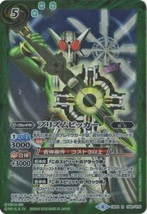 【中古】 バトルスピリッツ/コラボブースター【仮面ライダー ～伝説の始まり～】/CB04-058 プリズムビッカー R