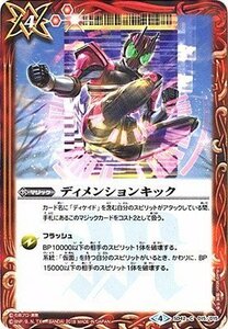 【中古】 バトルスピリッツ/コラボスターター【仮面ライダー ～リ・イマジネーション～】/SD42-015 ディメンション