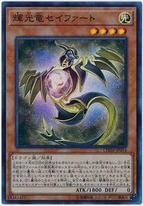 【中古】 遊戯王/第10期/10弾/CHIM-JP014 輝光竜セイファート【スーパーレア】