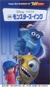 【中古】 モンスターズ・インク 【日本語吹き替え版】 [VHS]