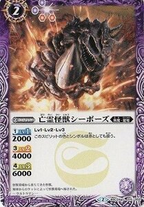 【中古】 亡霊怪獣シーボーズ U バトルスピリッツ ウルトラ怪獣超決戦 bsc24-015