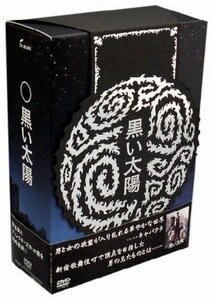 【中古】 黒い太陽DVD BOXディレクターズカット版