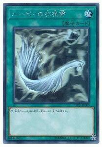 【中古】 遊戯王/第10期/DP21-JP000 ハーピィの羽根帚【ホログラフィックレア】