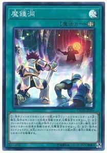 【中古】 遊戯王/第10期/08弾/DANE-JP064 魔鍾洞【スーパーレア】