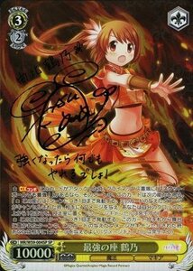 【中古】 ヴァイスシュヴァルツ 最強の座 鶴乃 スペシャル MR/W59-004SP-SP 【マギアレコード 魔法少女ま