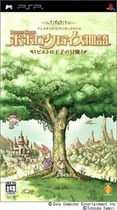 【中古】 ポポロクロイス物語 ピエトロ王子の冒険 - PSP