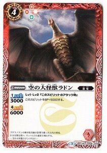 【中古】 バトルスピリッツコラボブースター【怪獣王ノ咆哮】/BSC26-008 空の大怪獣ラドン