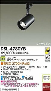 【中古】 大光電機 (DAIKO) スポットライト LED 8W 電球色 2700K DSL-4780YB ブラック