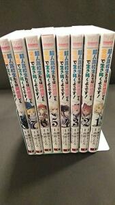 【中古】 超人高校生たちは異世界でも余裕で生き抜くようです! コミック 1-8巻セット