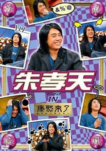 【中古】 華流旋風 朱孝天 (ケン・チュウ) IN 康熙来了 [DVD]