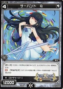 【中古】 WIXOSS-ウィクロス-/WX18-AS01 サーバント Q