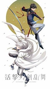 【中古】 活撃 刀剣乱舞 3 (完全生産限定版) [DVD]